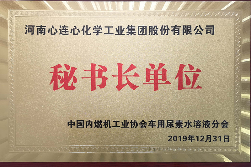秘書長(zhǎng)單位